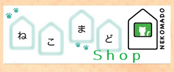 ねこまどshop